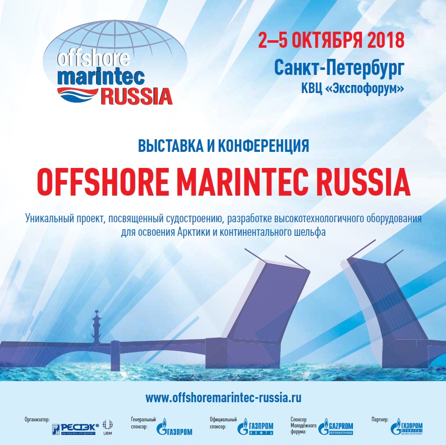 Мы приняли участие в Offshore Marintec Russia. 2018